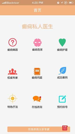 癫痫私人医生无限制版截图2