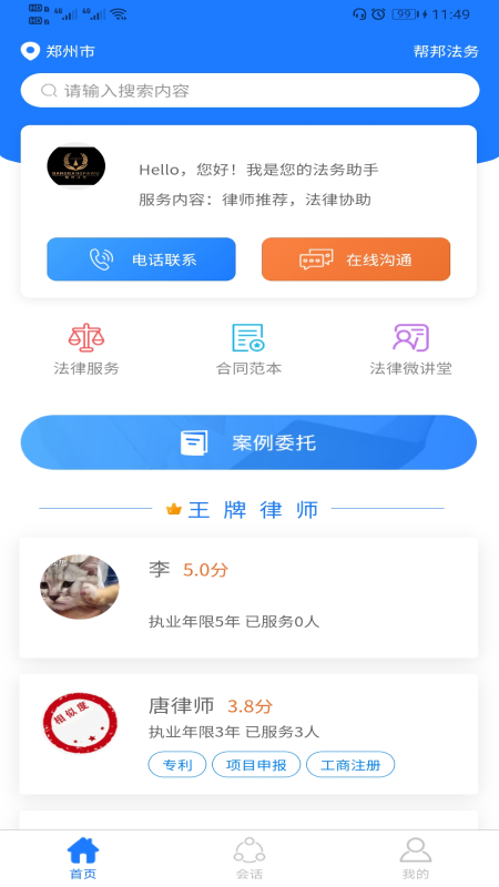 帮邦法务破解版截图2