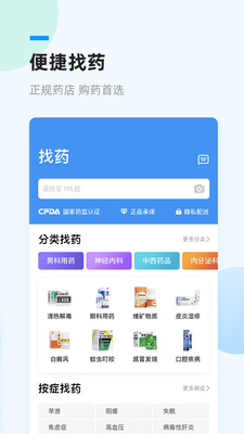 健客网上药店ios版截图2