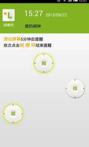 闹哪样闹钟安卓版