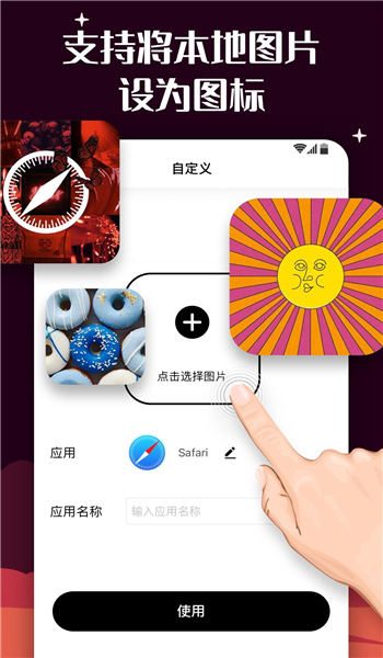 爱北极星百变图标手机版截图2