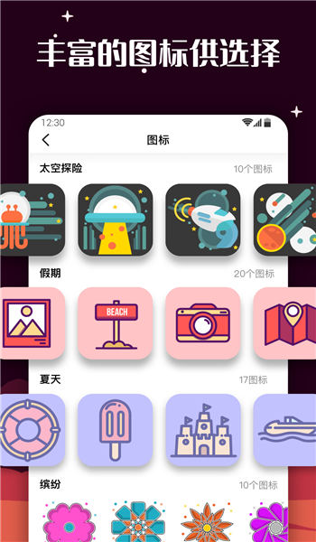 爱北极星百变图标手机版