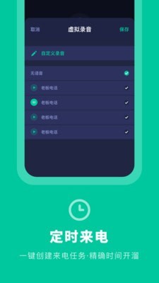 虚拟来电大师完整版截图2