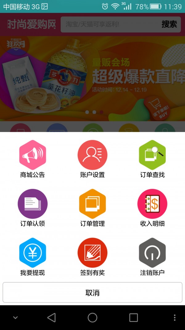 时尚爱购网破解版截图3