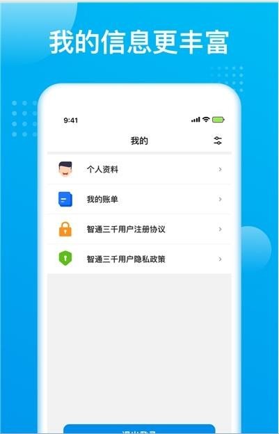 智通极调官方版截图2