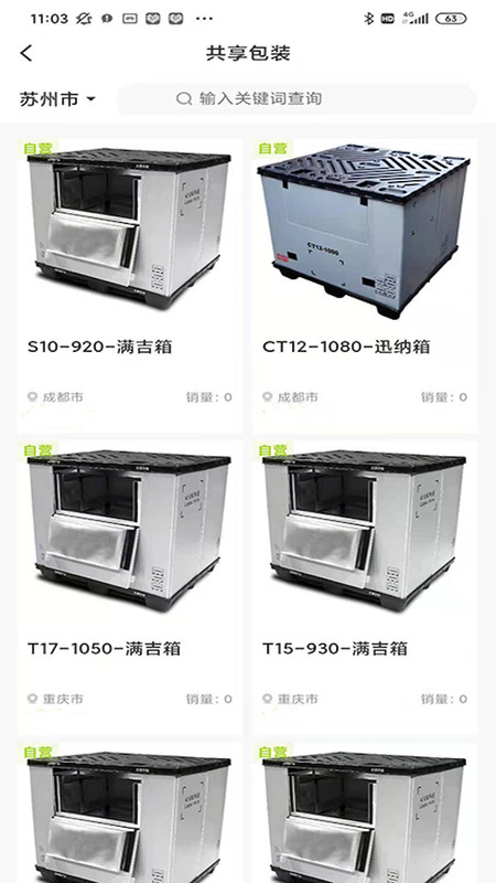 箱当当官方正版截图2