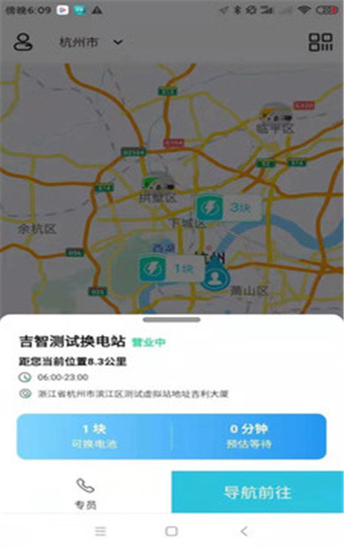 吉时换电ios版截图2