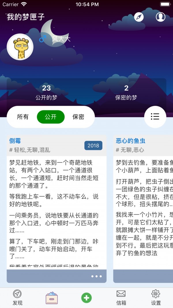 梦匣子官方版截图2