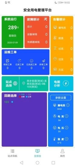 易维安全用电安卓版截图3