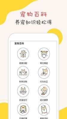 狗狗语翻译器官方正版截图2