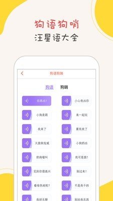 狗狗语翻译器官方正版截图3