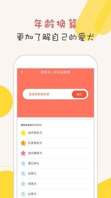 狗狗语翻译器官方正版截图5