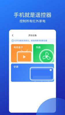 万能遥控器手机版
