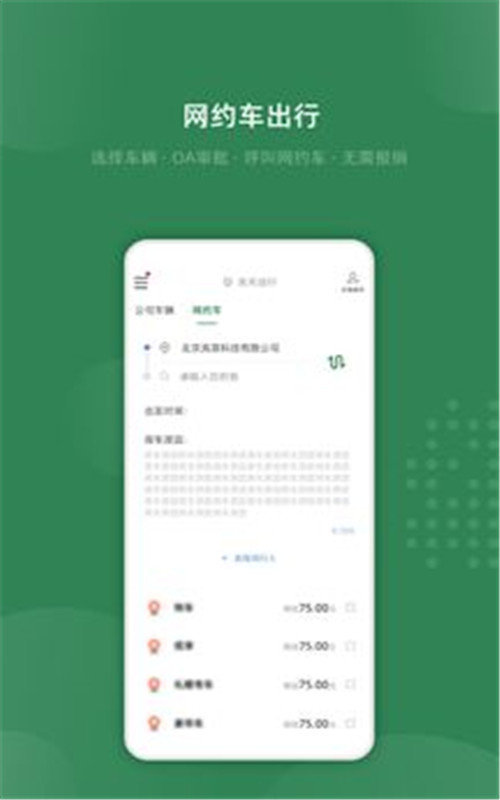 吉光出行精简版截图2