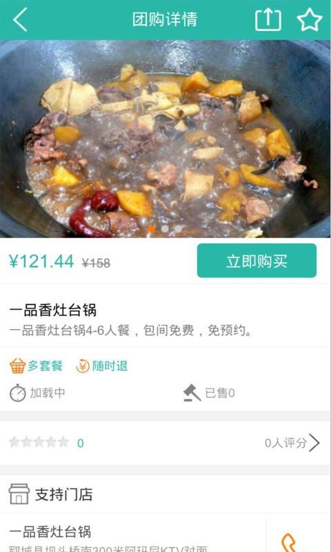 美乐购免费版截图3