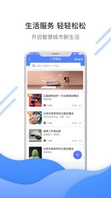 博雅社区管家免费版截图4