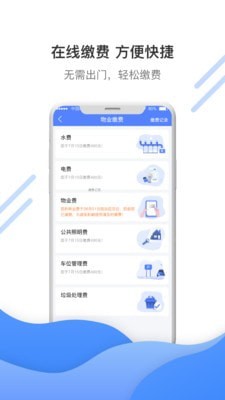 博雅社区管家免费版截图2