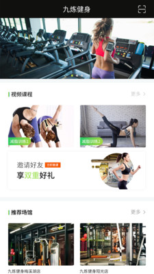 九炼健身完整版截图2