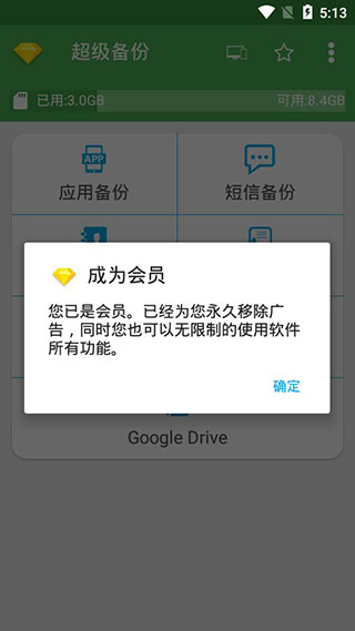 超级备份免费版截图2