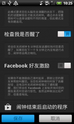 NFC闹钟正式版截图3