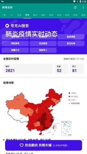 病毒追踪网页版截图2