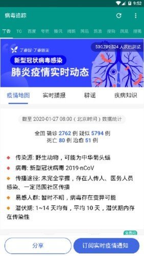 病毒追踪网页版截图3