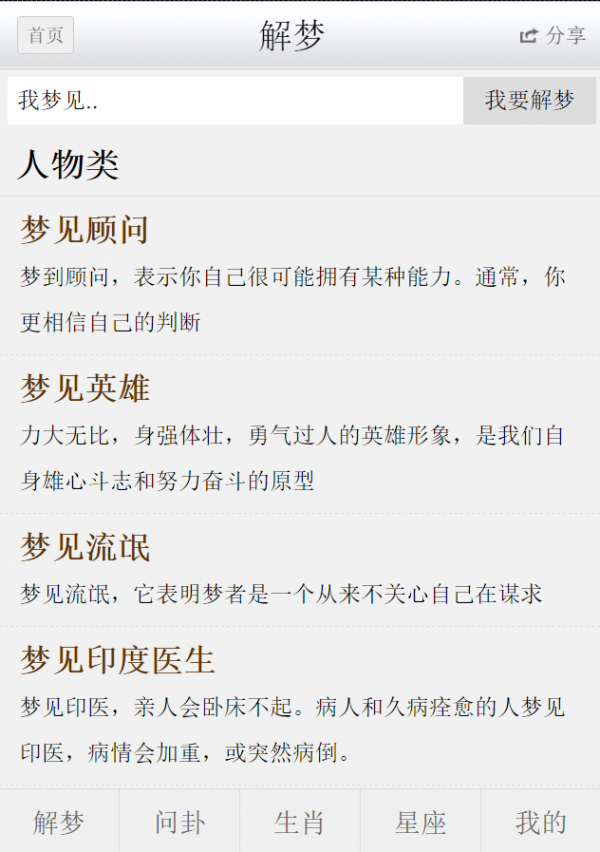 解梦问卜网页版截图2