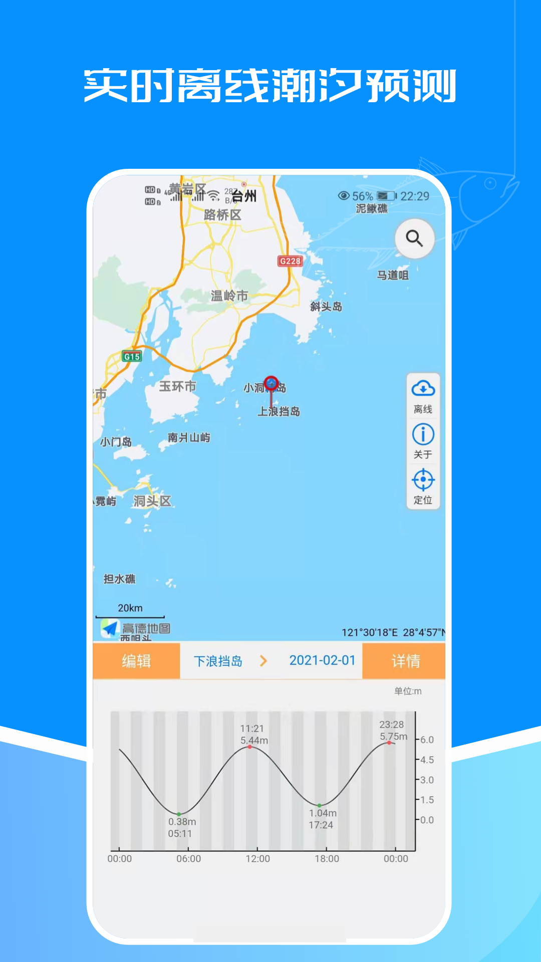 潮汐表查询官方版截图2