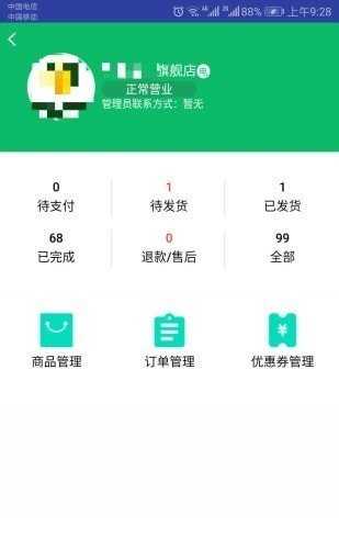 黔农云运营端破解版截图3