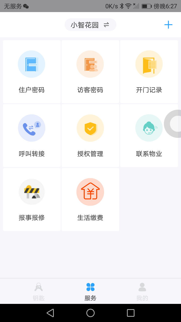 门开开正式版截图2