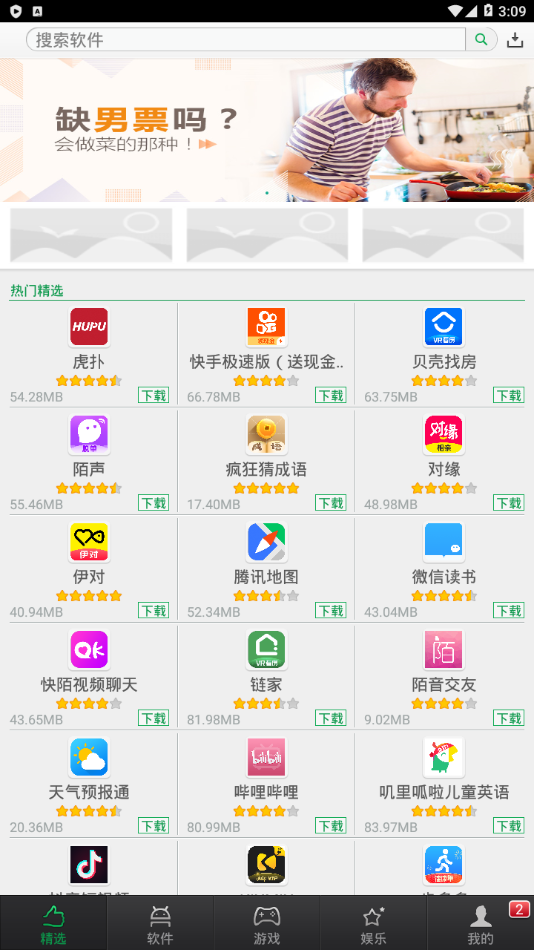 可可软件商店(OPPO)ios版截图3