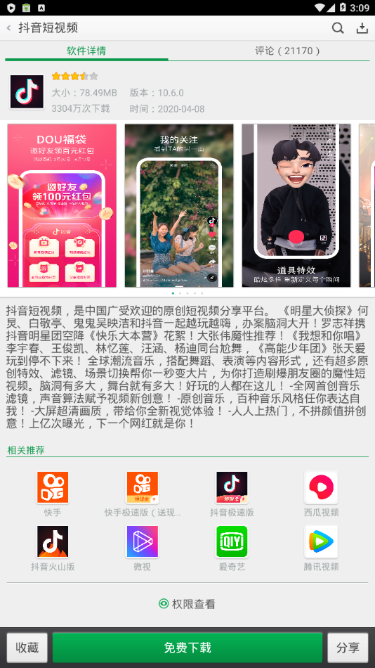 可可软件商店(OPPO)ios版截图4