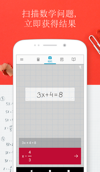 拍照数学计算器(PhotoMath)