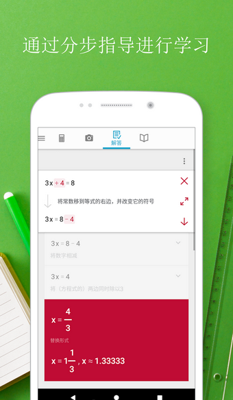 拍照数学计算器(PhotoMath)官方正版截图2