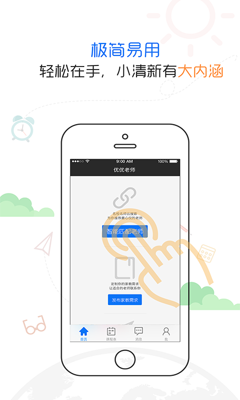 优优老师精简版截图2