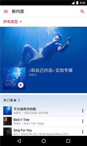 Android版苹果音乐