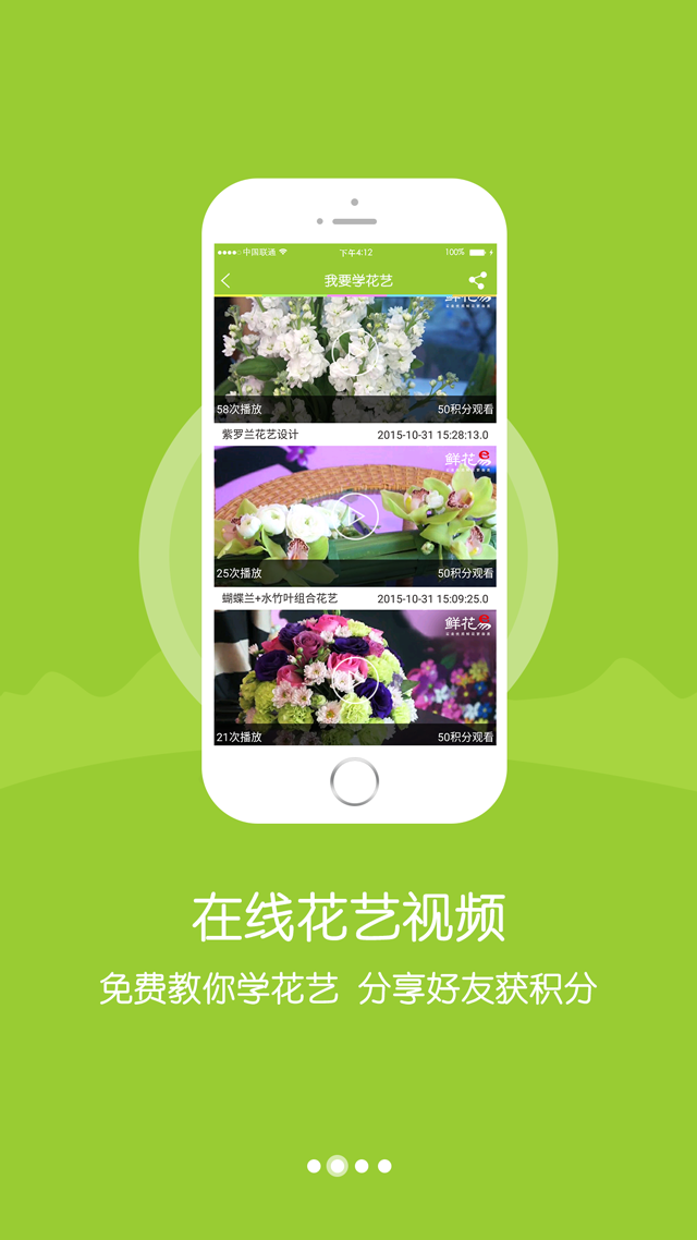 鲜花易免费版截图3