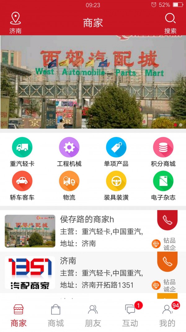 汽配商城网页版截图5