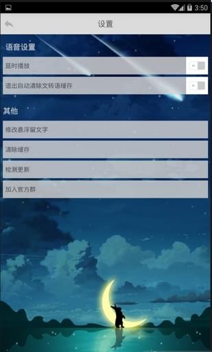 语音大师汉化版截图2