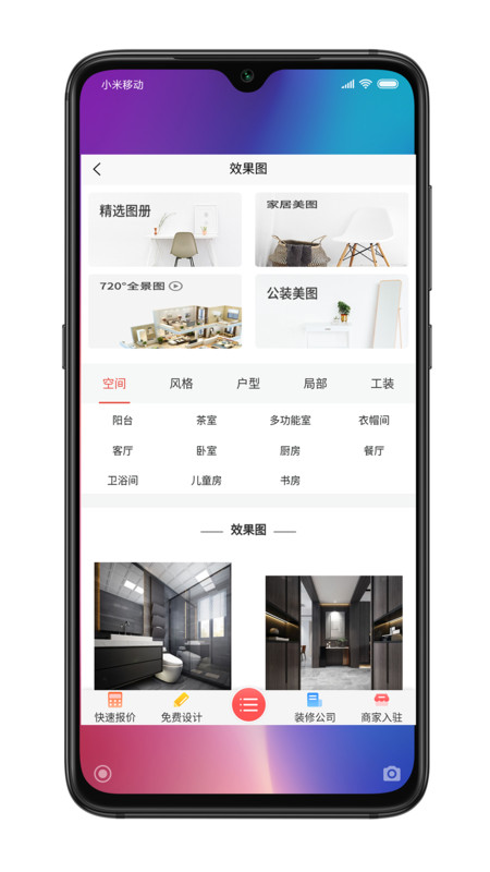 装修吧破解版截图2