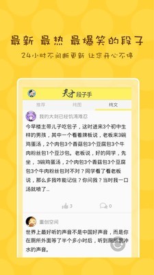 天才段子手官方正版截图3