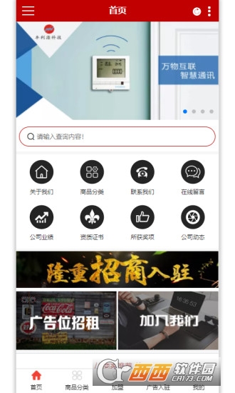 用户温度云手机版截图4