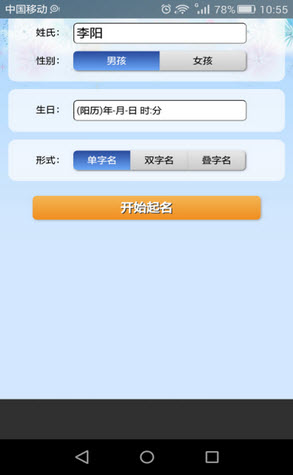 起名解名大师无限制版截图3