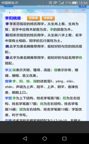 起名解名大师无限制版截图2