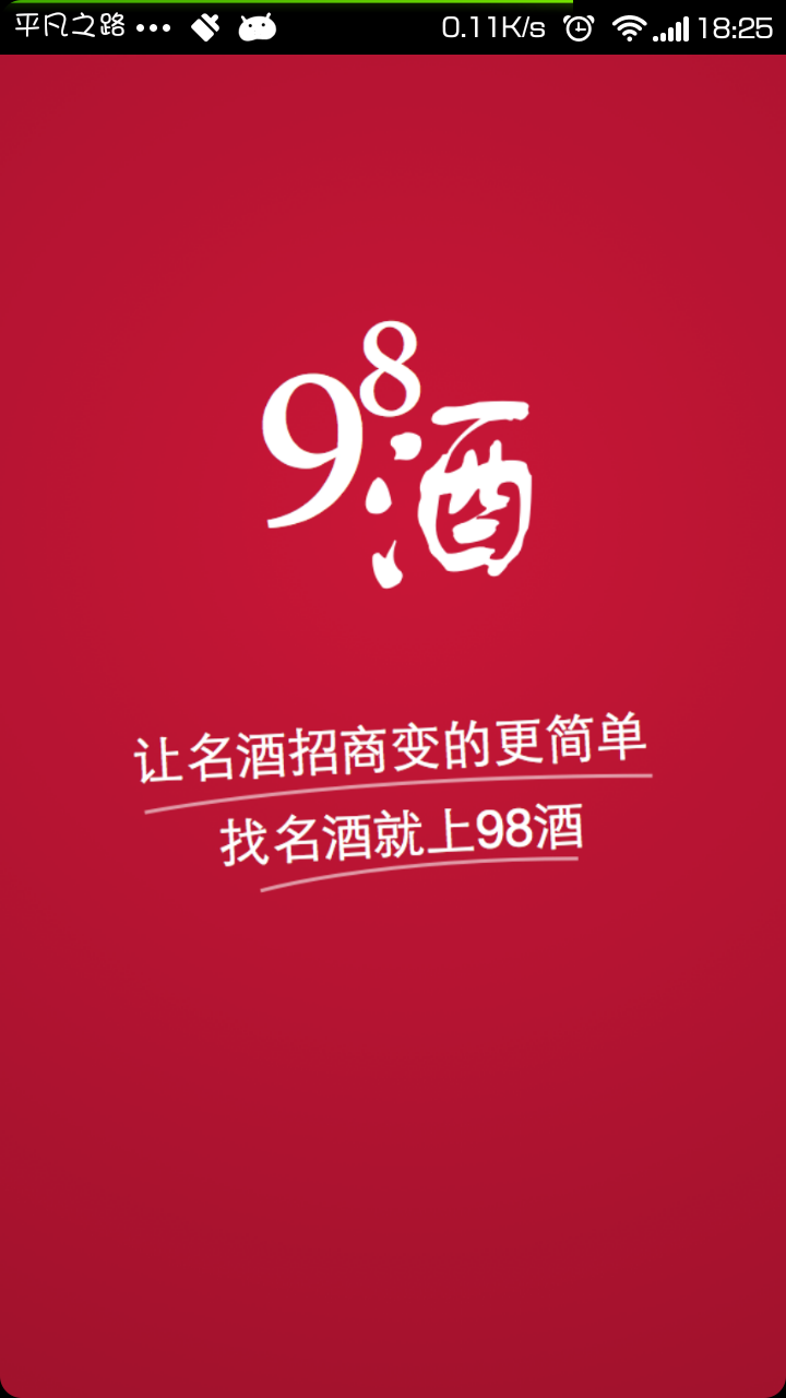 98酒完整版截图3