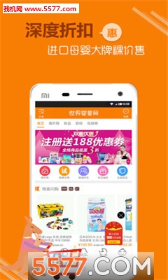 世界婴童网(进口母婴用品)ios版截图3