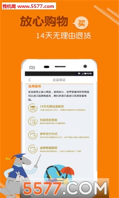 世界婴童网(进口母婴用品)ios版截图2