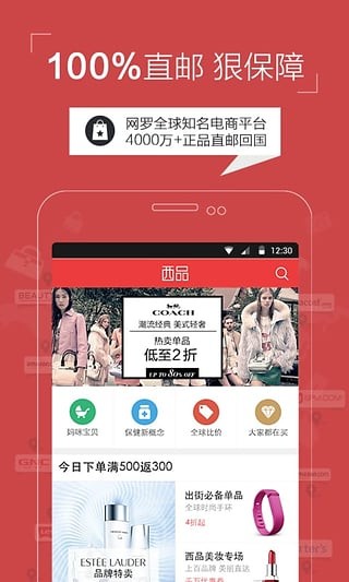 西品全球购完整版截图2