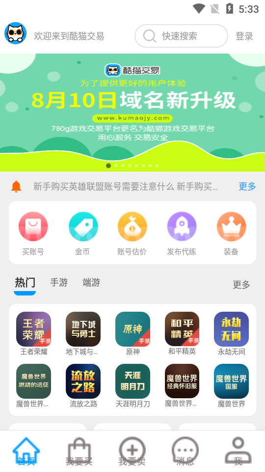 酷猫游戏助手去广告版截图2