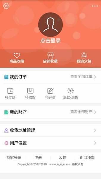 家家利民破解版截图3